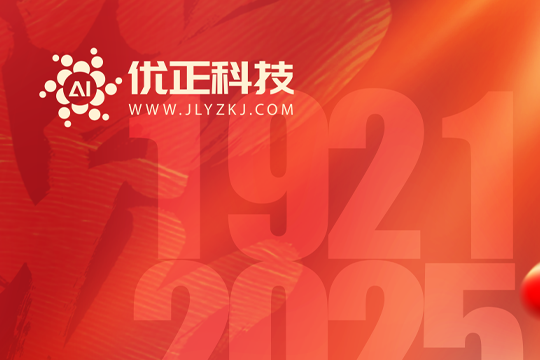 2025建党节的意义与科技发展的时代背景