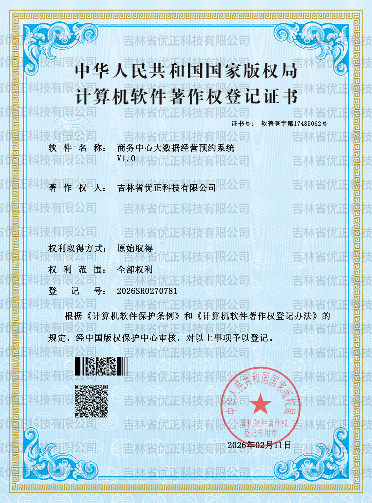 商务中心大数据经营预约系统